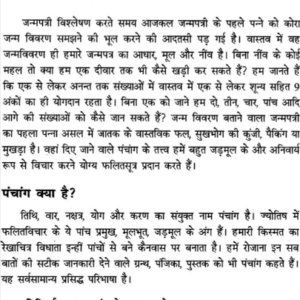 Kundali -pehla panna-7