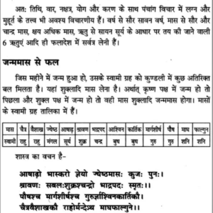 Kundali -pehla panna-8