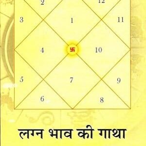 Lagna Bhav Ki Gatha