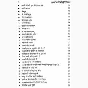 Lakshmi Prapti ke Sugam Upai 2