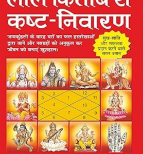 Lal Kitab se Kasht Niwaran