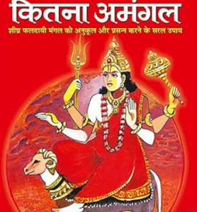 Mangal Kitna Amangal