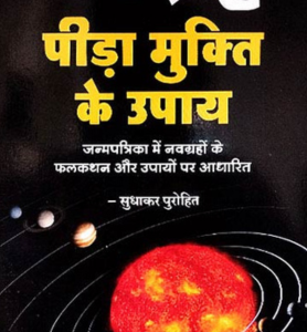 Navagraha Peeda Mukti Ke Upay (NDP) 1 Navagraha Peeda Mukti Ke Upay