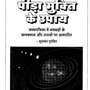 Navagraha Peeda Mukti Ke Upay (NDP) 8 Navagraha Peeda Mukti Ke Upay 1