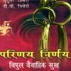 Parinay Nirnay Vipul Vaivahik Upyukt Parihar