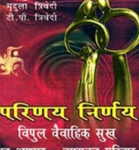 Parinay Nirnay Vipul Vaivahik Upyukt Parihar