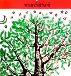 Phaldeepika (Bhavarth Bodhini)