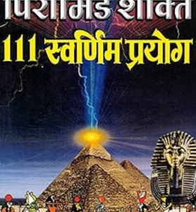Piramid Shakti 111 Swarnim Prayog