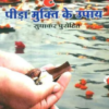 Pitradosh Pida Mukti Me Upaye (NDP) 1 Pitradosh Pida Mukti Me Upaye
