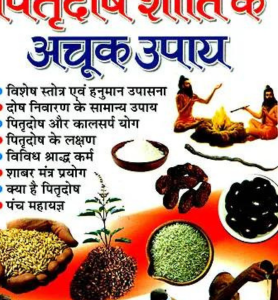 Pitradosh Shanti ke Achook Upai