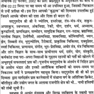 Pitradosh Shanti ke Achook Upai 2