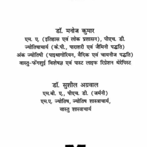 Praarambhik Phalit Jyotish 1