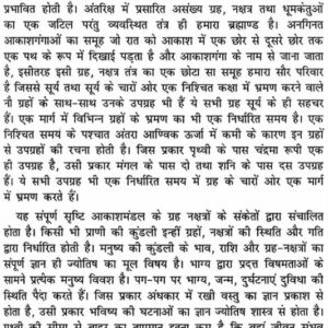 Praarambhik Phalit Jyotish 2