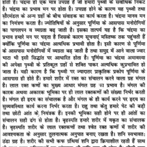 Praarambhik Phalit Jyotish 3