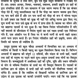 Praarambhik Phalit Jyotish 4