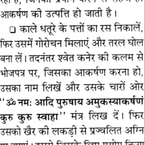 Pracheen Rishiyon Ke Shaktishali Totke 3