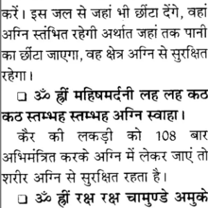 Pracheen Rishiyon Ke Shaktishali Totke 4