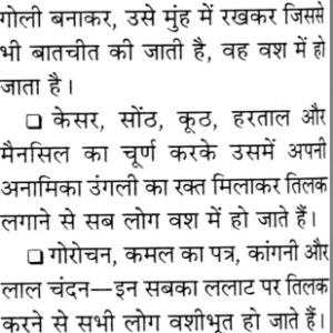 Pracheen Rishiyon Ke Shaktishali Totke 5