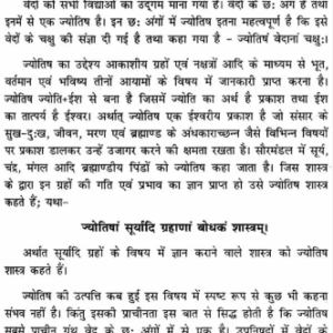 Prarambhik Phalit Jyotish (AP) 6 Prarambhik Phalit Jyotish 5