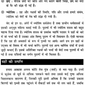 Prarambhik Phalit Jyotish (AP) 7 Prarambhik Phalit Jyotish 6