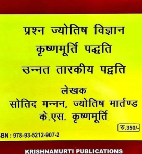 Prashan Jyotish Vigyan Krishnmurti Paddathi