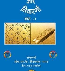 Prashn Jyotish aur Nivaranon