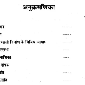 Prashna Jyotish ke Panch Pushp 1