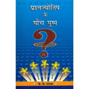 Prashna Jyotish ke Panch Pushp