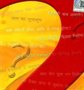 Prashna Sandarshanam