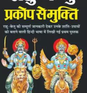 Raahu-Ketu Prakop Se Mukti
