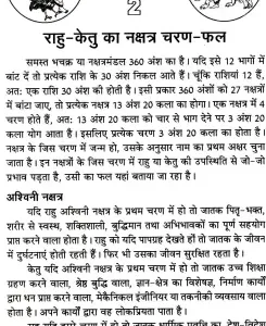 Raahu Ketu Prakop Se Mukti 2