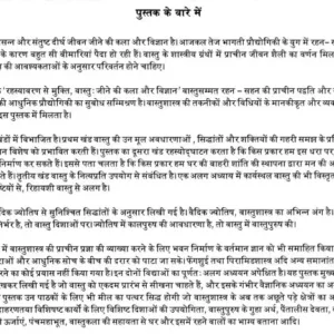 Rahasyaavran Se Mukti Vastu Jeene Ki Kala Aur Vigyan