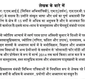 Rahasyaavran Se Mukti Vastu Jeene Ki Kala Aur Vigyan