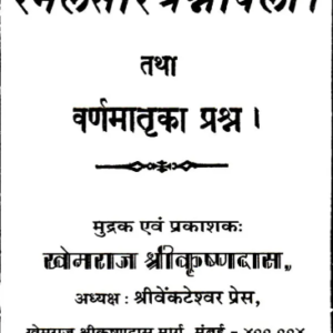 Ramalsar Prasnavali and Varna matrika Prasna 1