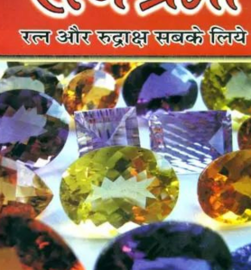 Ratna Prabha Gems and Rudraksh for Everybody