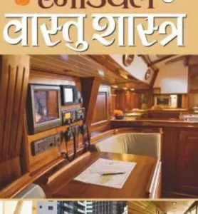 Remediyal Vaastu Shaastra