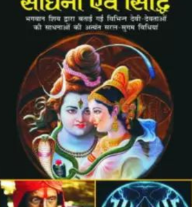 Rudrayamal Tantra Sadhna avam Siddhi