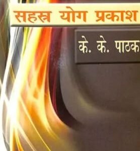 Sahasra Yog Prakash