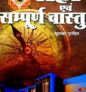 Sahi Avm Sampuran Vastu