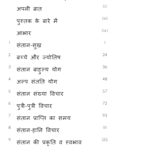 Santan Sukh Vichar 1