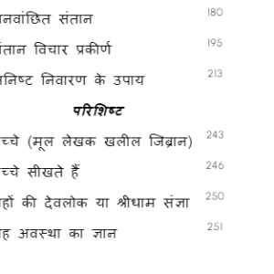 Santan Sukh Vichar 2