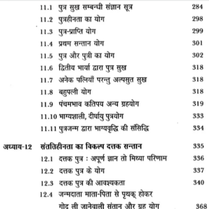 Santati Sanhita (AP) 6 Santati Sanhita 5