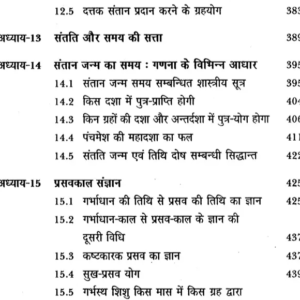 Santati Sanhita (AP) 7 Santati Sanhita 6