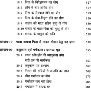 Santati Sanhita (AP) 9 Santati Sanhita 8