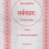 Sarva Samgrah (KMR) 50 Sarva Samgrah