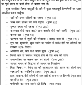 Sarvartha Chintamani 1