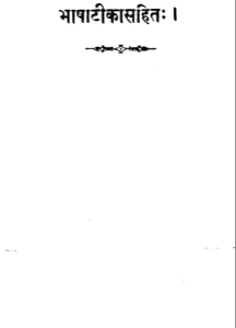 Sarvartha Chintamani 1