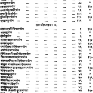 Sarvartha Chintamani 10