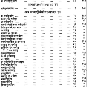 Sarvartha Chintamani 14