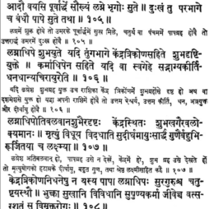 Sarvartha Chintamani 17